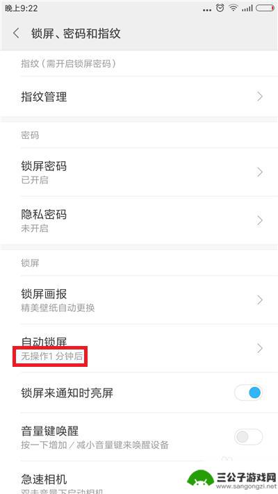 手机如何自动锁定屏幕 手机自动锁屏时间设置方法