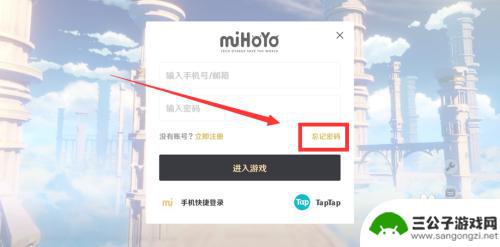 原神被遗忘的密码 原神账号忘记密码解决方法