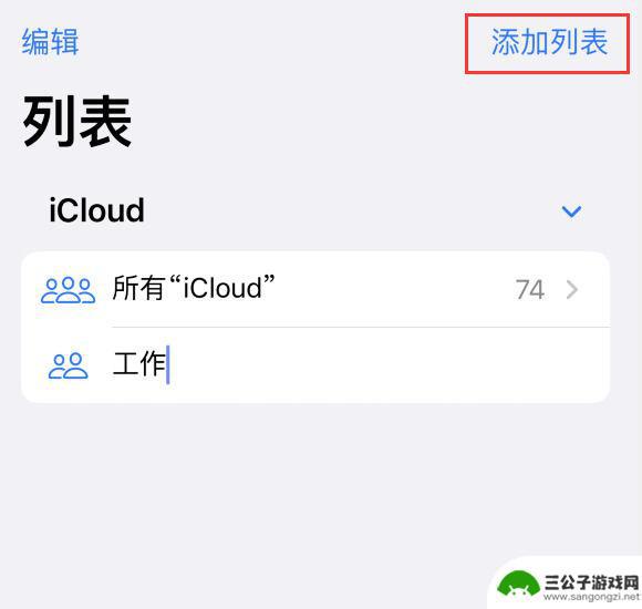 苹果手机通讯录列表 iOS 16升级后如何在iPhone上创建联系人列表