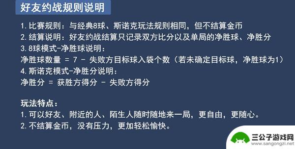 台球王者如何控球教学 《台球王者》好友约战操作说明