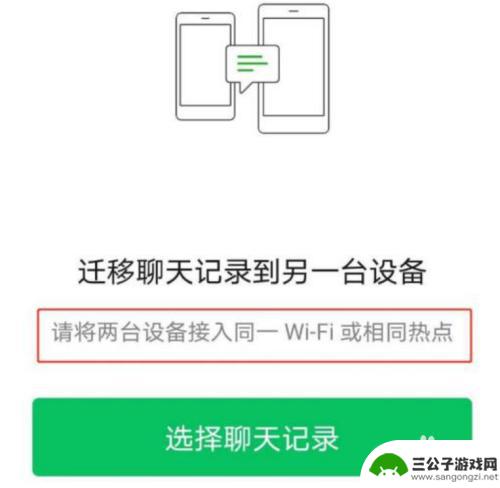 两部手机微信同步消息怎么弄啊 两部手机微信如何同步消息