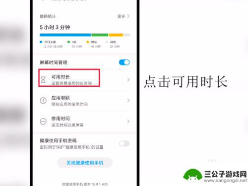 华为手机屏幕停留时间怎么设置 华为手机屏幕使用时间设置方法