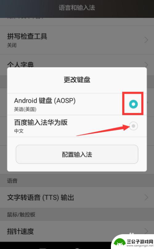 英文输入法怎么设置手机 怎样将手机键盘改回中文