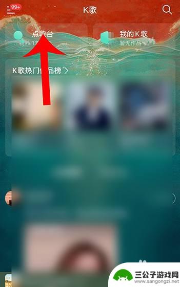 手机唱歌如何设置关掉原唱 网易云音乐K歌关闭原唱教程