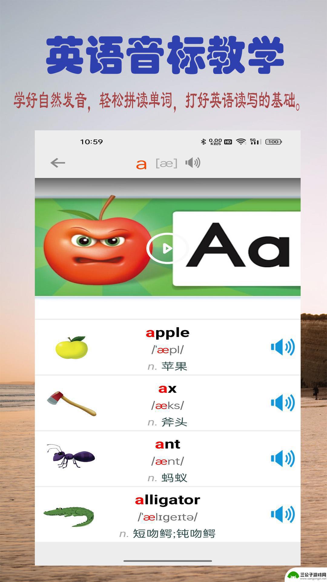 英语字母学习安卓版本最新