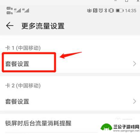 怎么设置手机网络限流 手机流量限制设置教程