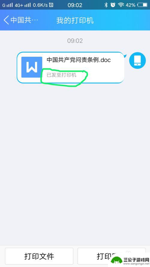 苏打办公怎么手机打印 用手机打印文件的设置方法