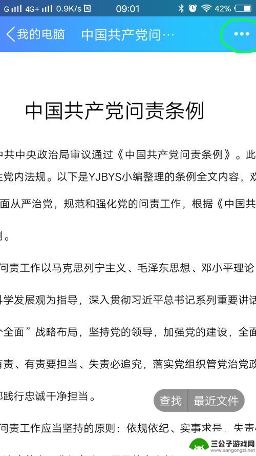 苏打办公怎么手机打印 用手机打印文件的设置方法