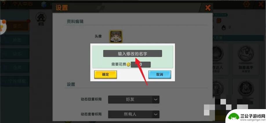 迷你世界怎么改称号 迷你世界如何改名字和头像