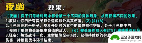 金铲铲之战羁绊详情 金铲铲之战s11羁绊阵容
