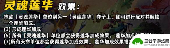 金铲铲之战羁绊详情 金铲铲之战s11羁绊阵容