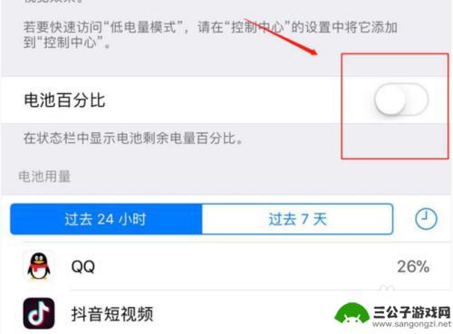 苹果xs手机电池百分比怎么设置 苹果XS手机如何显示电池百分比