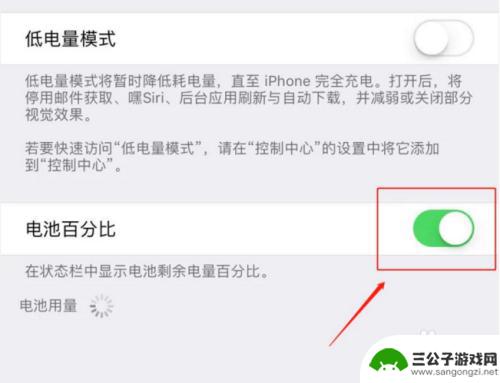 苹果xs手机电池百分比怎么设置 苹果XS手机如何显示电池百分比