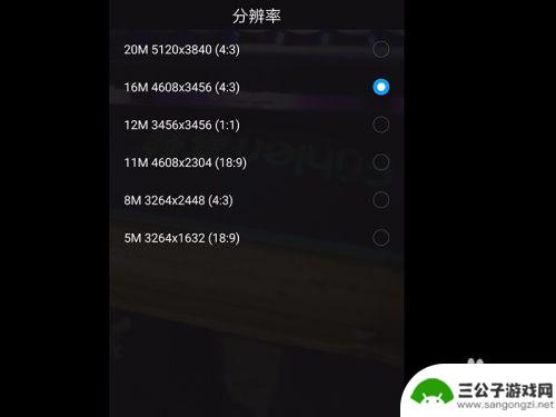 手机怎么设置水平分辨率 手机相机分辨率设置步骤