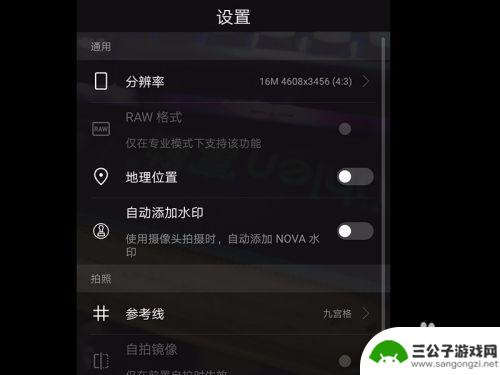 手机怎么设置水平分辨率 手机相机分辨率设置步骤