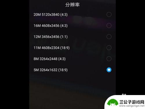 手机怎么设置水平分辨率 手机相机分辨率设置步骤