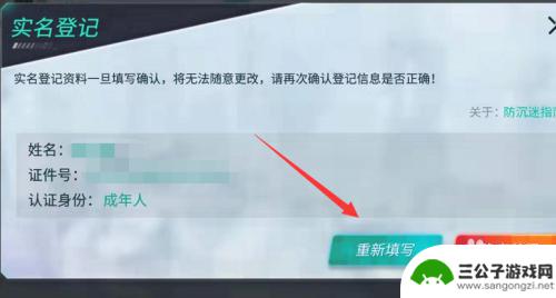 重装上阵如何破解实名认证 重装上阵实名认证流程