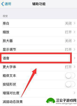 苹果手机开机设置朗读怎么设置 iPhone 如何关闭朗读屏幕功能