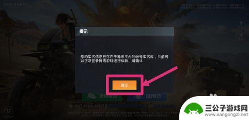 和平精英如何不用实名认证就可以玩 和平精英怎么不实名认证
