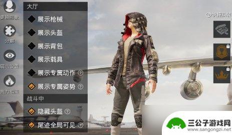 和平精英如何性别隐藏 和平精英头盔怎么关闭显示