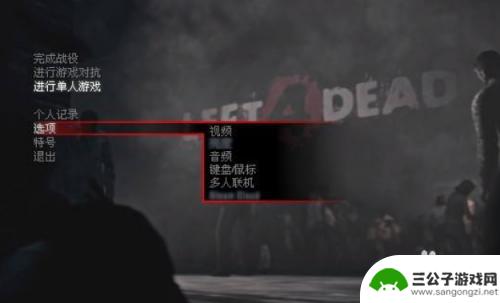 steam求生之路2怎么分屏 求生之路2怎么进行分屏游戏