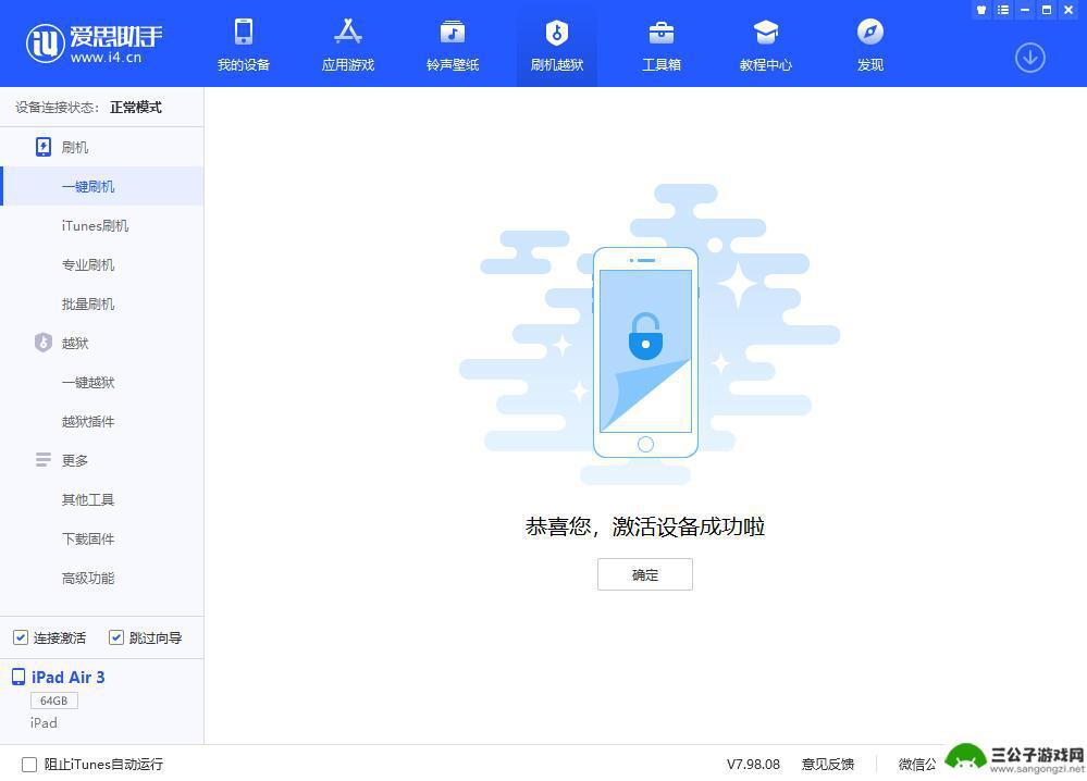 爱思助手怎么激活苹果手机 爱思助手 跳过设置向导 功能详解