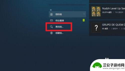 steam组游戏 STEAM如何查找并且加入一个组中文教程