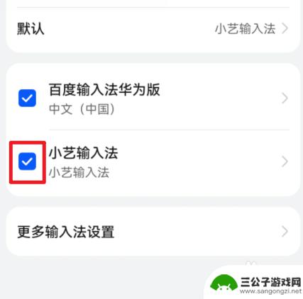 华为手机怎么关掉小字 华为手机如何关闭小艺输入法