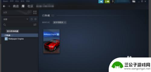 steam隐藏的游戏怎么弄出来 steam怎么找到被隐藏的游戏