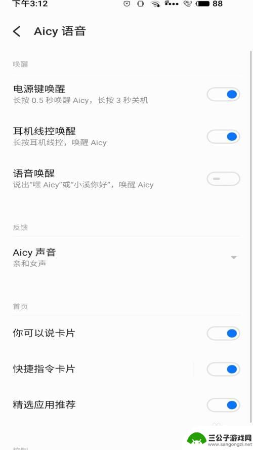 魅族怎么设置手机唤醒 魅族17 Aicy语音唤醒手机设置教程