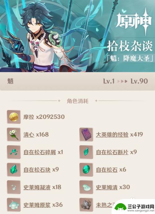 原神90级魈突破材料 原神魈突破材料用途介绍