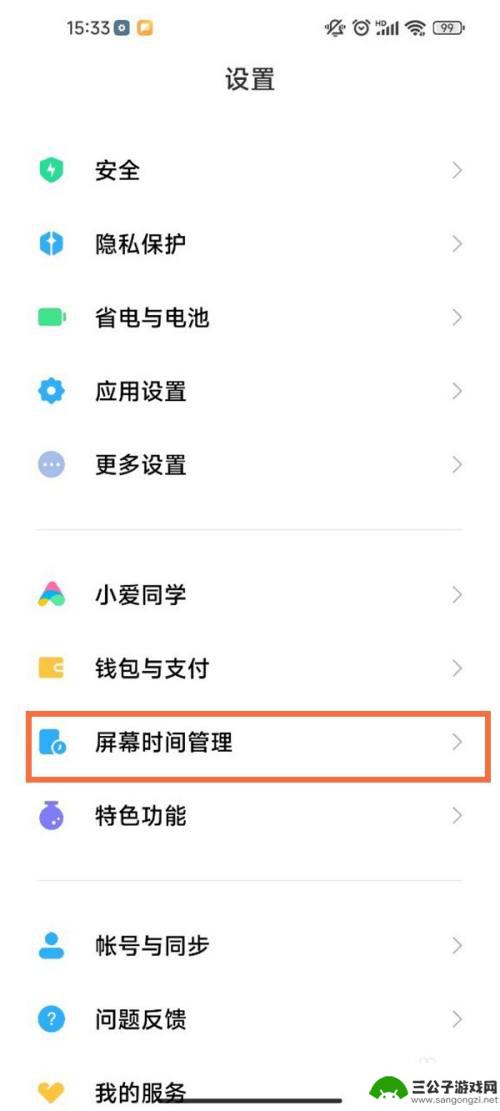 小米手机防沉迷怎么设置的 小米手机防沉迷模式设置方法