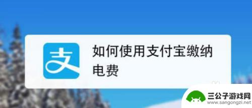 手机如何查询电费 手机上的电费查询方法