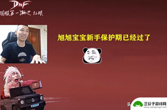 DNF：旭旭宝宝出事了！“小风车”平台首封，没有管住自己的嘴