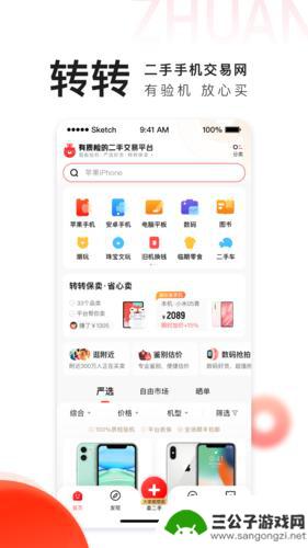 转转二手手机版