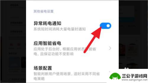 小米手机耗电怎么开关 小米手机如何停止耗电通知