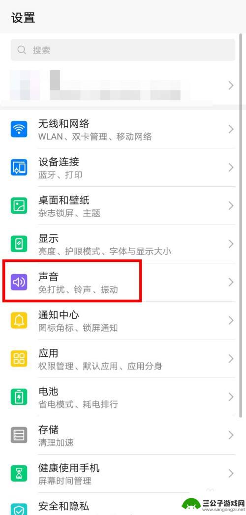 手机开锁声音如何设置 荣耀手机如何关闭锁屏声音
