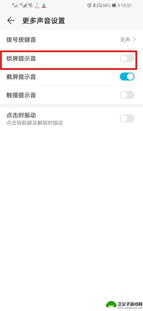 手机开锁声音如何设置 荣耀手机如何关闭锁屏声音