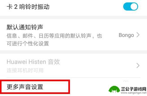 手机开锁声音如何设置 荣耀手机如何关闭锁屏声音