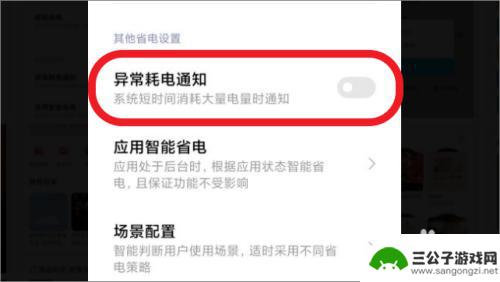 小米手机耗电怎么开关 小米手机如何停止耗电通知