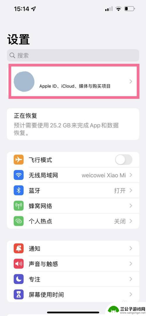 苹果手机13怎么改ID 苹果13如何更换Apple ID