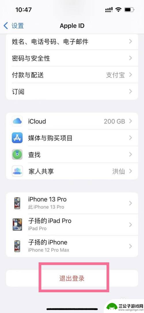 苹果手机13怎么改ID 苹果13如何更换Apple ID