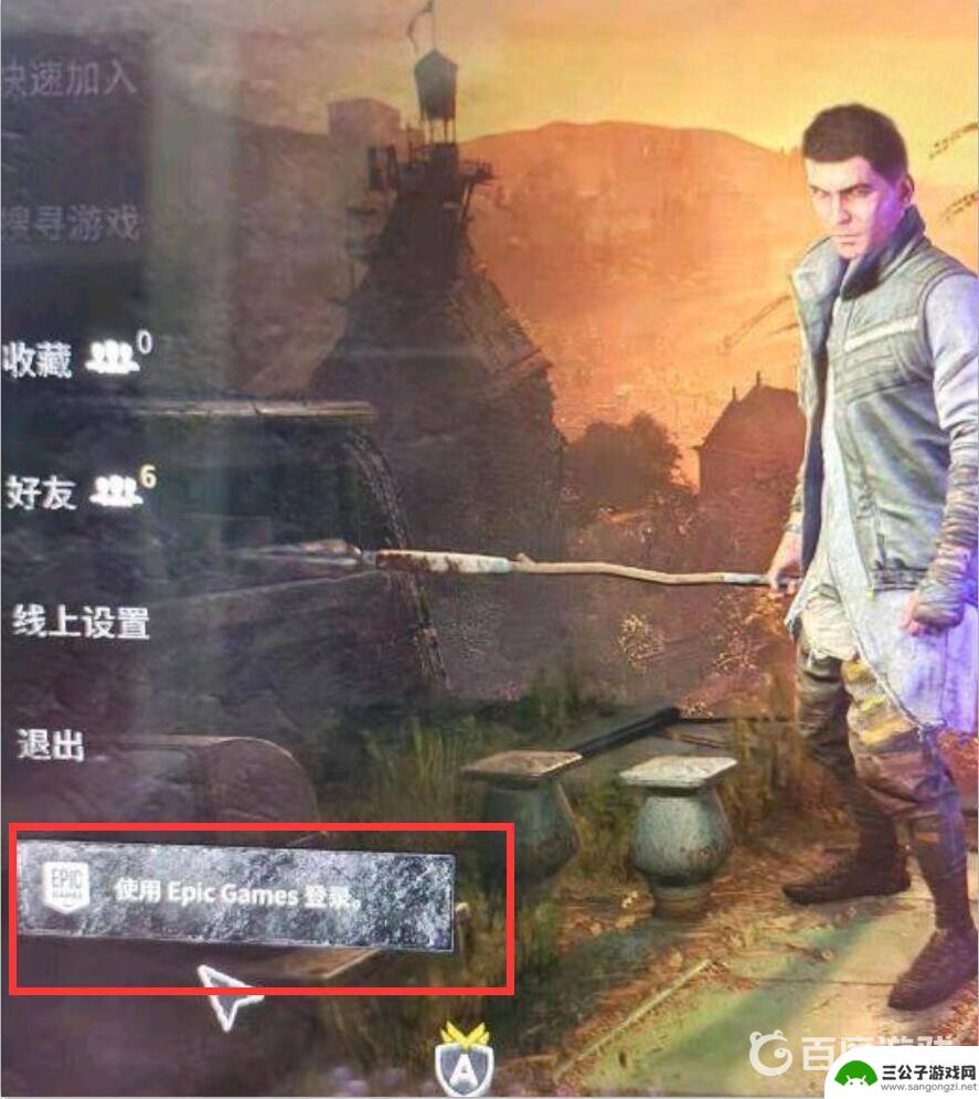 消逝的光芒steam和epic可以一起玩吗 消逝的光芒2EPIC和Steam联机