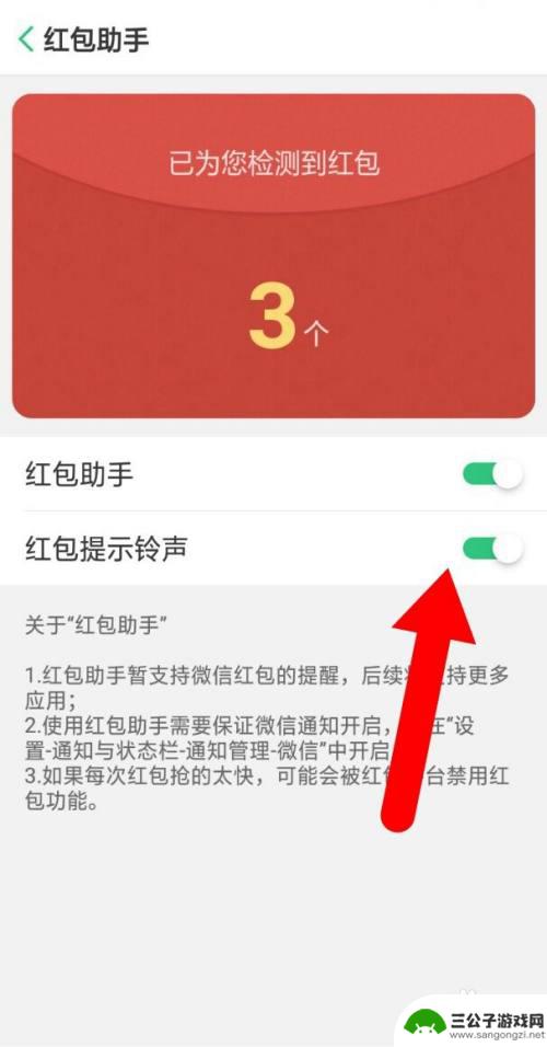 oppo手机红包怎么开 oppo手机红包助手开启方法