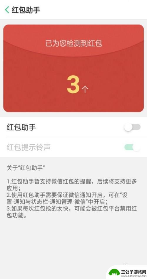 oppo手机红包怎么开 oppo手机红包助手开启方法