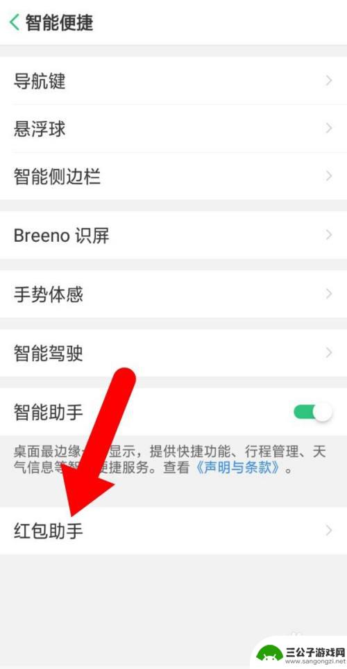 oppo手机红包怎么开 oppo手机红包助手开启方法