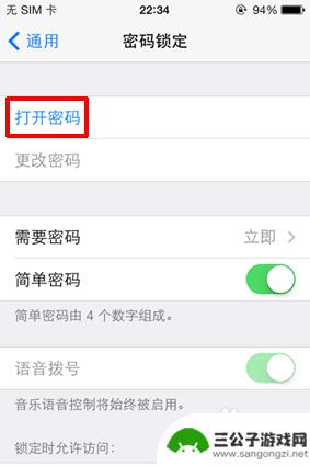 苹果手机如何设置手机密码锁屏 iPhone锁屏密码设置步骤