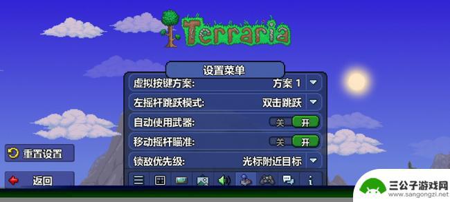 泰拉瑞亚如何开启自动挥舞 泰拉瑞亚自动挥舞怎么设置