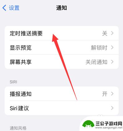 如何关闭手机定时推送 苹果手机定时推送摘要关闭方法