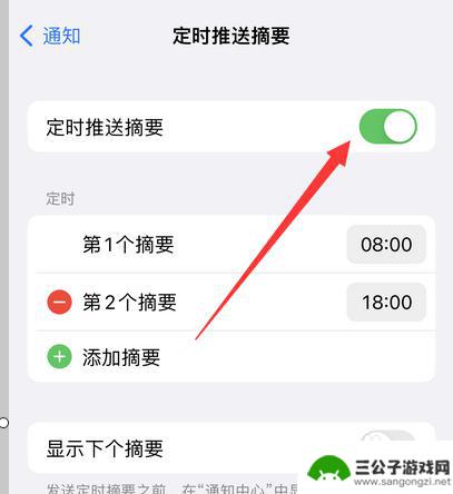 如何关闭手机定时推送 苹果手机定时推送摘要关闭方法